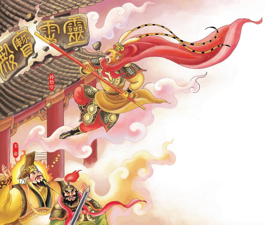 第四回【大闹天宫】 - 《西游记》